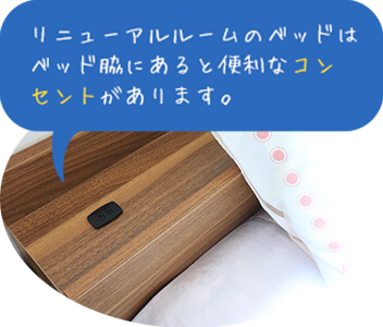 便利なコンセント付きベッド